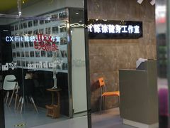 -CXFIT 陈徐健身工作室(凯旋店)