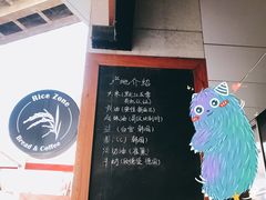 -RiceZone乐食尊纯米面包坊(望京店)