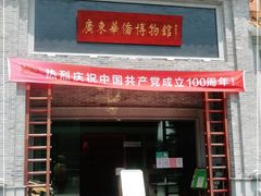 -二沙岛-广东华侨博物馆