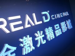 -AMG海上明珠影城(上海环球港RealDCinema店)