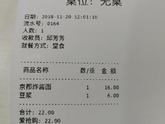 账单-咬不得高祖生煎·简餐(城站店)