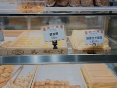 -吴记·吴酥生PASTRY宫廷酥饼