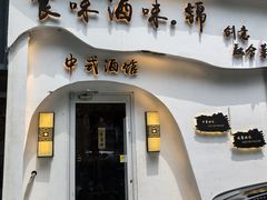 -食味酒味天津菜·海肠捞饭·东方酒饮(鼓楼店)