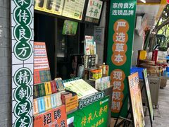 -黎恩凉茶·果汁(广卫路店)