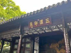 -西湖游船