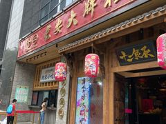 门面-长安大牌档之西安博物院文化餐厅(中贸店)