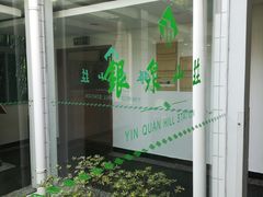 -苏州市银泉山莊大酒店