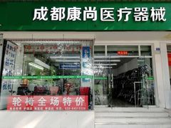 -电动轮椅专卖店