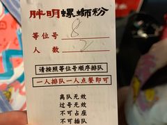 -胖明螺蛳粉