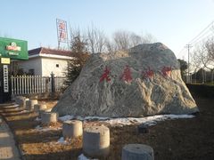 -老磨油饼(高陵店)