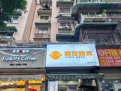 -晓友烧麦(光华村店)