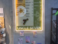 -七叔是岛民(花基新村店)