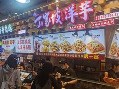 -丁家坡洋芋·观音桥好吃街A区(全国总店)