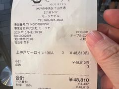 -神户牛排餐厅MOURIYA(总店)