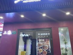 -蟹上黄·蟹黄面·江南糖水(人民广场店)