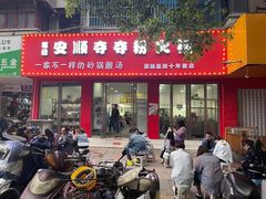 门面-笔记安顺夺夺粉火锅