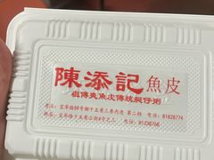 -陈老添美食店(宝华路店)