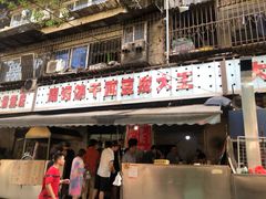 门面-周记热干面豆皮大王(桃花东街店)