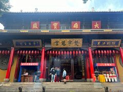 -无锡惠山寺