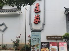 -九道菜(珠晖万达店)