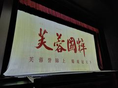 -芙蓉国粹川剧变脸秀(省川剧院)