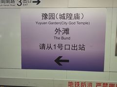 -南翔馒头店(豫园店)