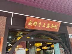 -牛王庙(龙华花园店)