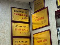 -金原鸭血粉丝汤总店(锁金村店)