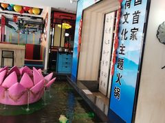 -名都晓荷塘主题火锅(建设大街店)