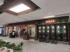 -锦府盐帮·侯宅(五棵松万达店)