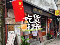 -高老太奶油小攀(新建南路店)