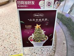 -哈根达斯(天河城店)