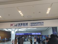 -沃美影城蜀山万象汇店(WMX巨幕)