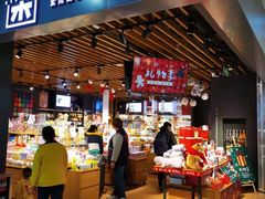 -九木杂物社(新一城店)