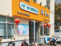 -扬大康源乳业鲜奶吧(大学北路店)