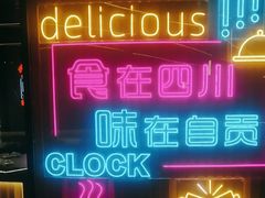 -蛙兔鸡自贡风味·特色江湖菜(广都店)