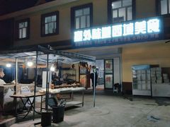 -塞外味道餐厅