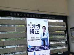 -美酷口腔牙齿矫正(江桥万达店)