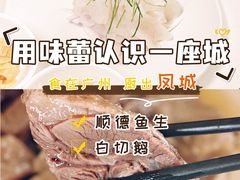 -美未居·老字号·地道顺德菜·桑拿鸡·鱼生(容桂店)