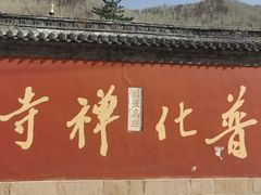 -五台山风景名胜区