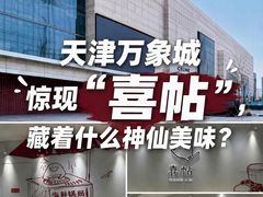 -天津万象城