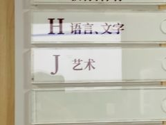-上海市静安区图书馆(新闸路馆)