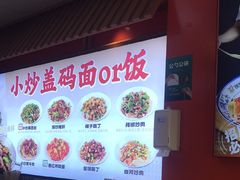 -陕味食族油泼面·小炒盖码面(双榆树店)