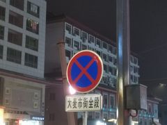 -清真铁志明腊牛羊肉