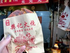 -樊记火烧店(甘泉路店)