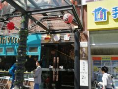 门面-拉面莊夢語＆中华料理八椿