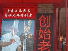 -老鼎万春卤菜(五代传承创始老店)