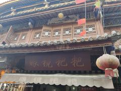 门面-眼镜粑粑