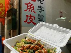 -陈添記·祖傳爽鱼皮·西关老字号(广州首店)