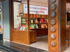 -南宋胡记(杭州体育场路店)